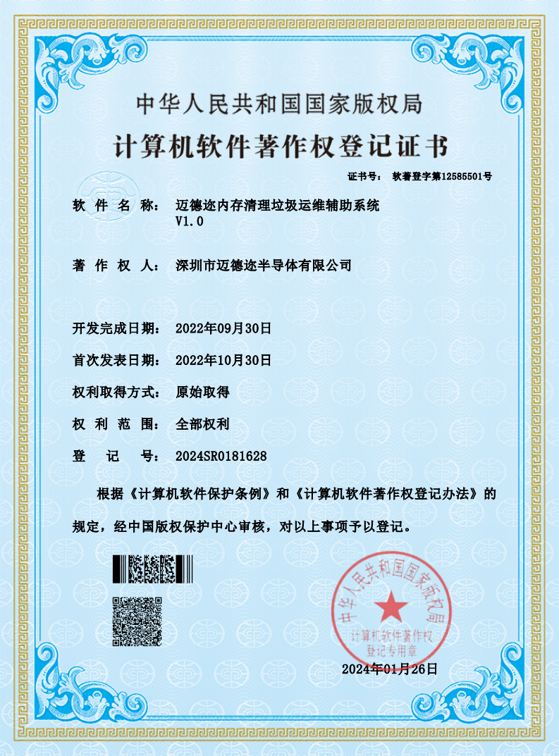 迈德迩内存清理垃圾运维辅助系统