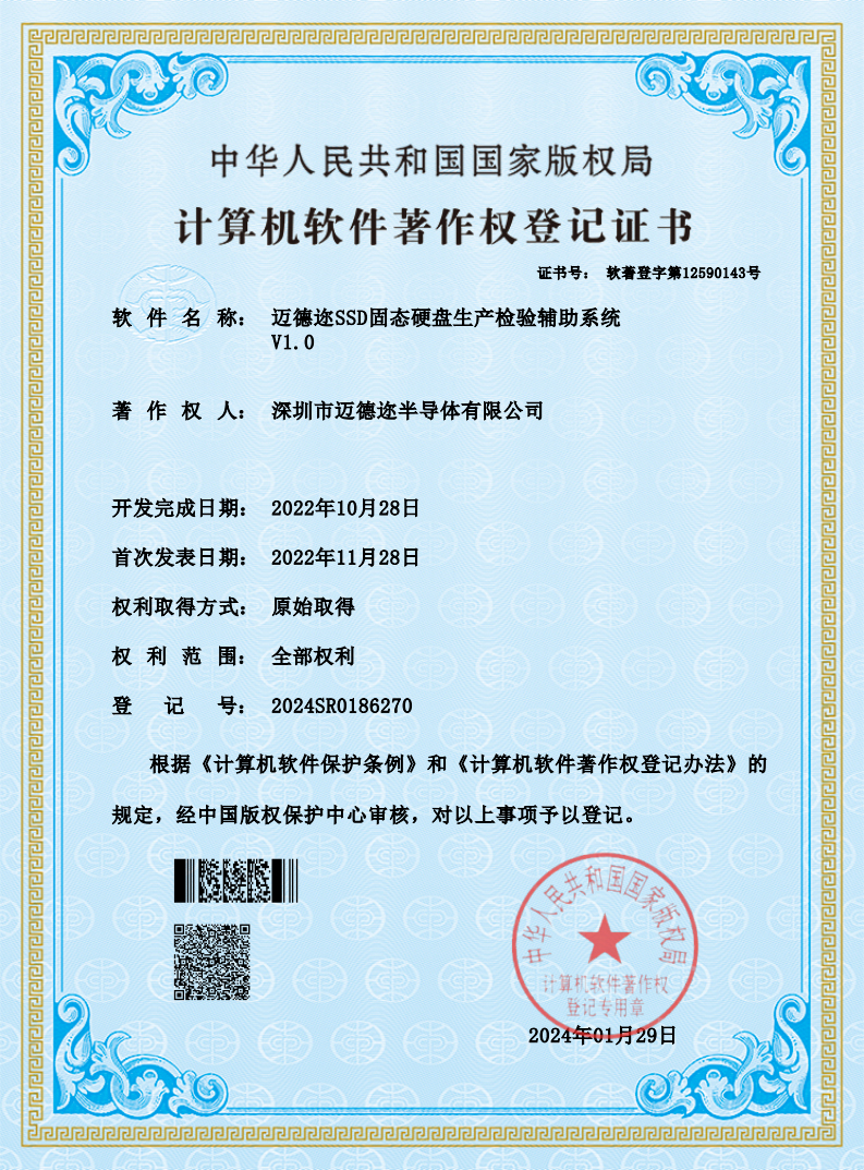 迈德迩SSD固态硬盘生产检验辅助系统